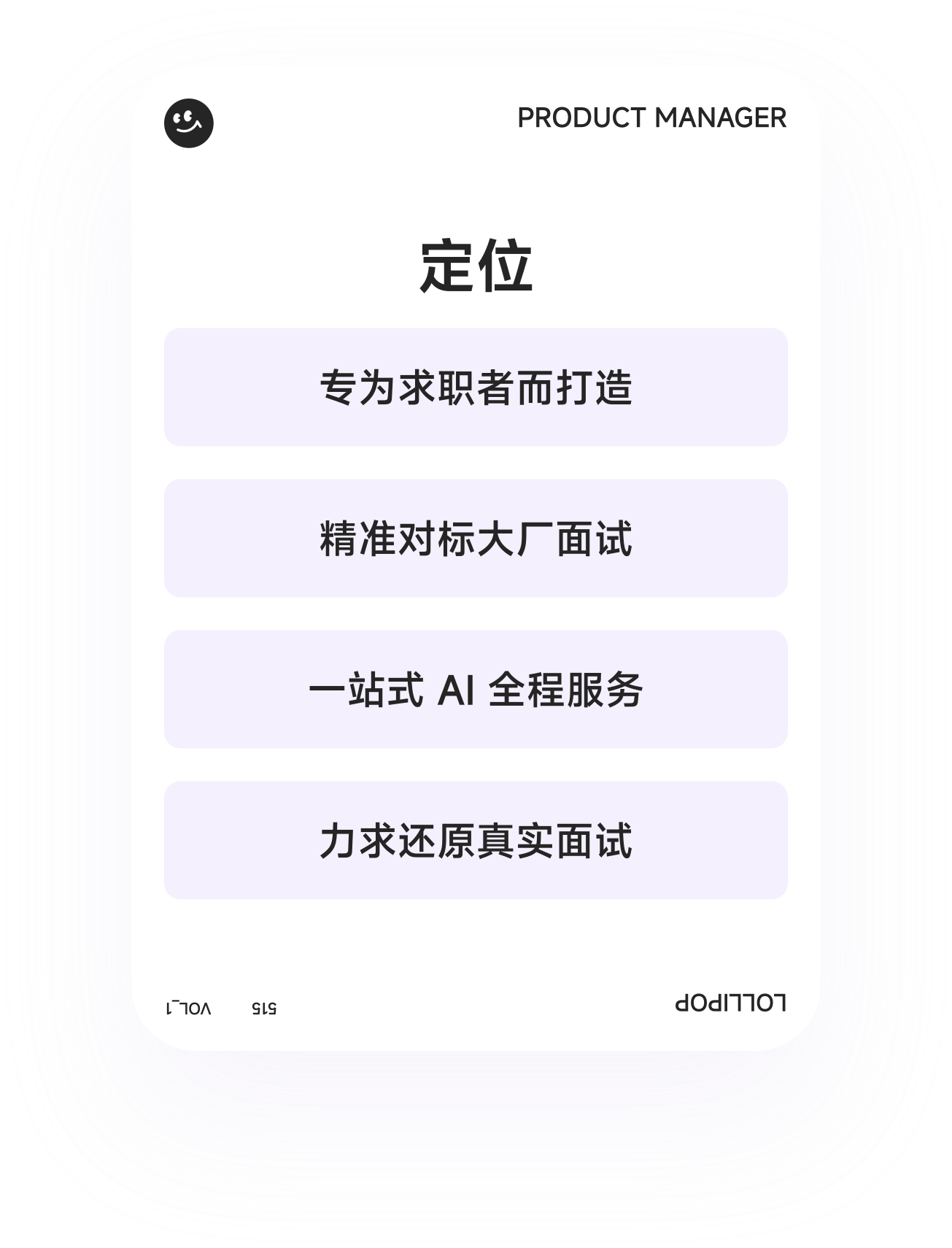 产品定位
